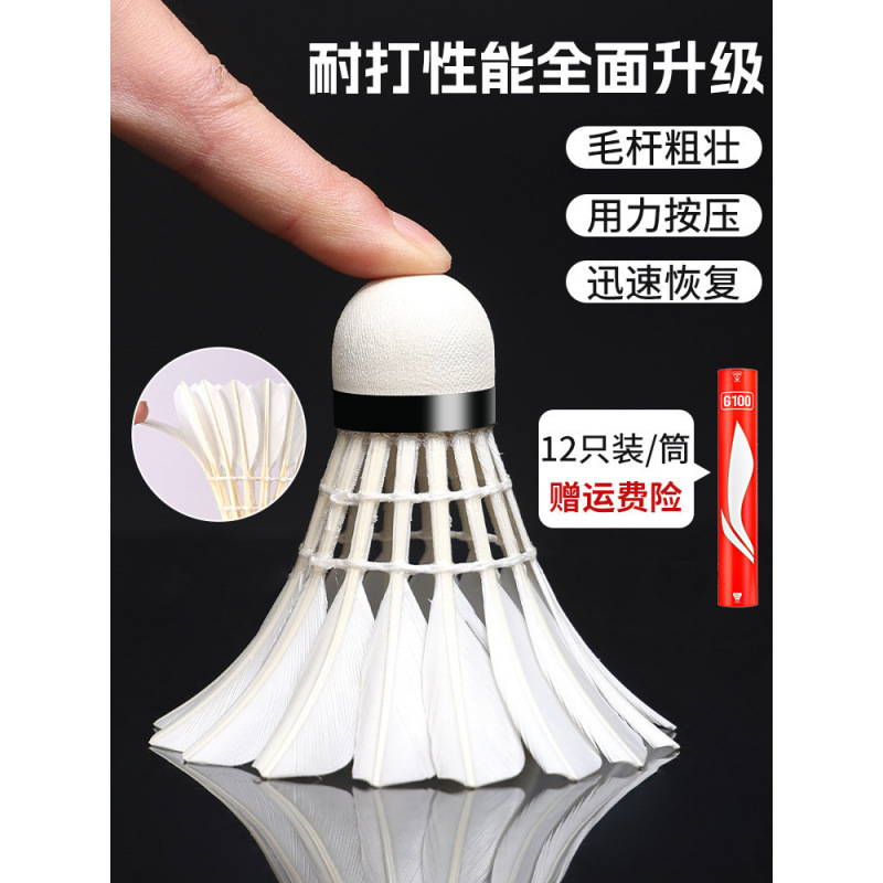 Badminton G100 Durable King Goose Feather 12-Pack Outdoor Windproof Official Training Competition Ball Fufeng