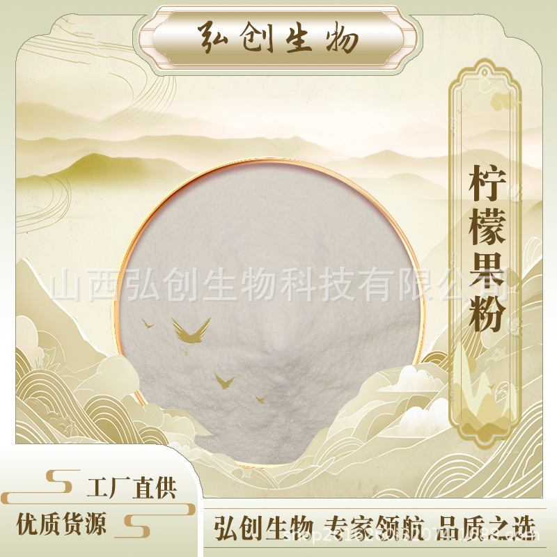 Lemon Fruit Powder 99% Multi-Specification Fruit Powder Spray-Dried Lemon Powder Juice Powder Hongchuang Biotech Free Shipping