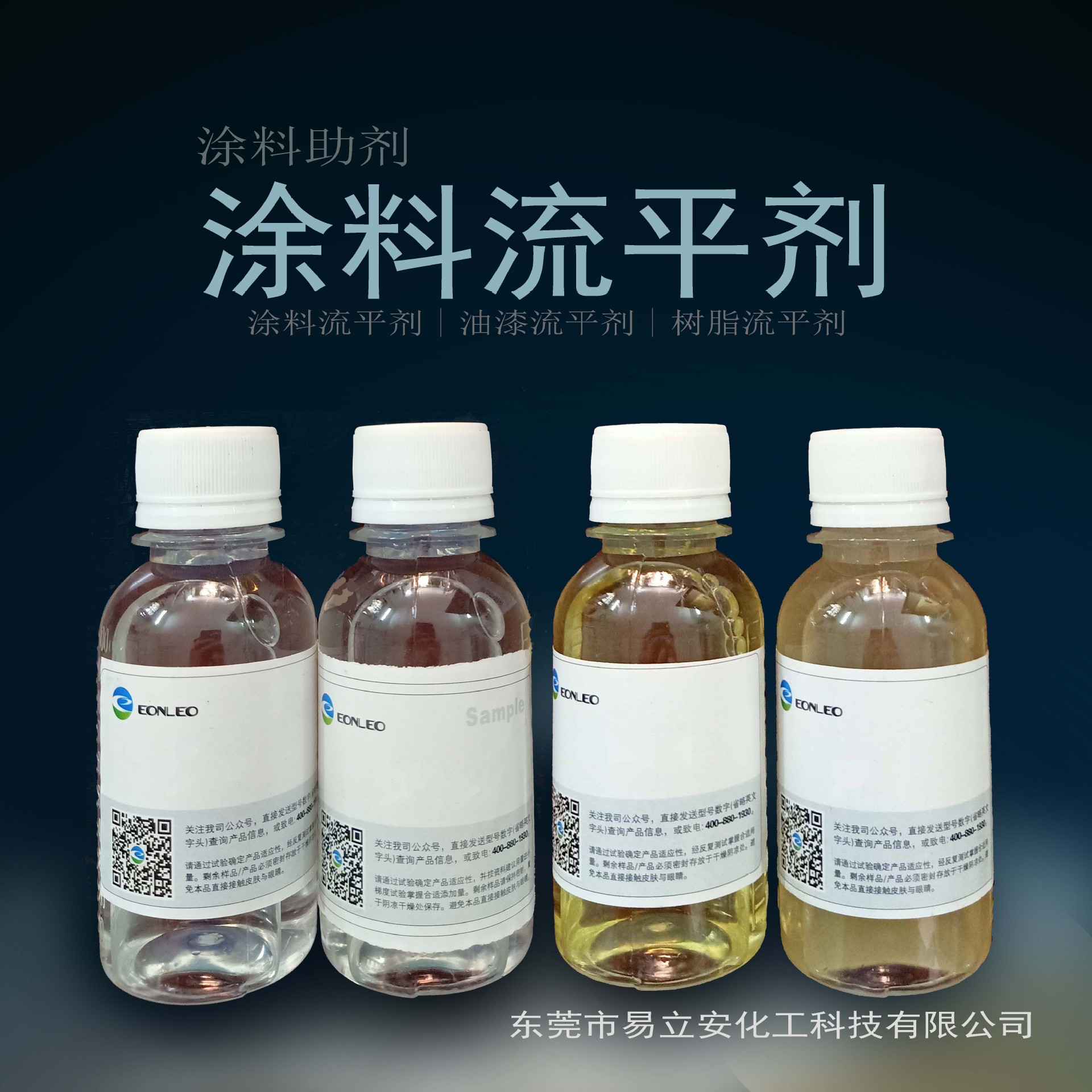 2508涂料流平剂，改善消光粉定向排列，塑胶漆、木器漆流平剂