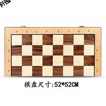 超大号国际象棋精雕加重子王9.5榉木棋盘52CM胡桃木贴面环保漆面