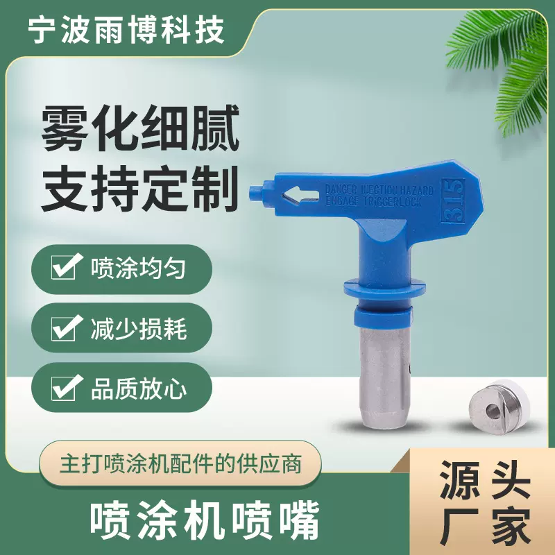 批发高压无气高压喷头 乳胶漆油漆喷枪头配件不锈钢喷涂机喷嘴