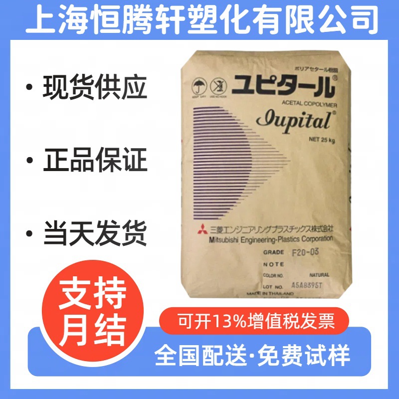 POM日本三菱F30-03通用 高流动 耐磨 汽车部件 轴承齿轮 塑料颗粒