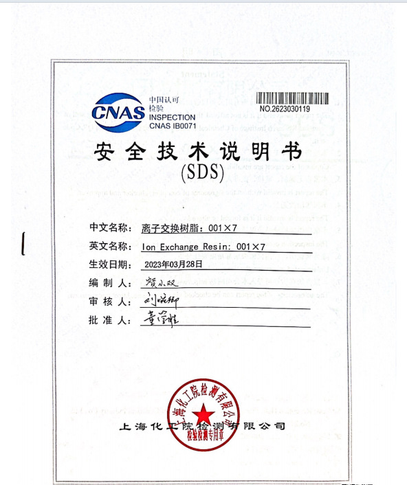 南开树脂检测报告