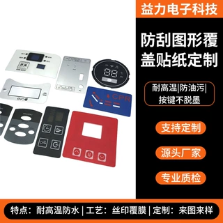 pc/pet薄膜开关面贴定做工业设备仪表按键贴纸耐高温防油污印刷