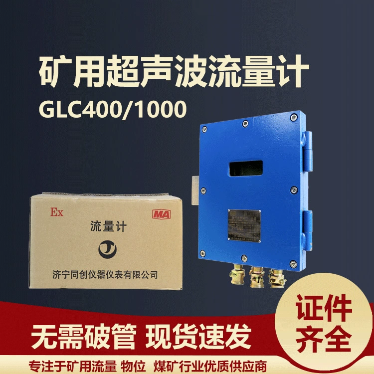 DN300 взрывозащищенный и взрывозащищенный ультразвуковой расходомер для угольной шахты, датчик расхода в помповой камере