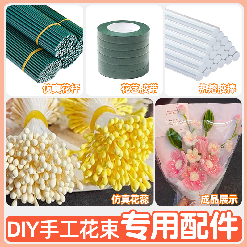 扭扭棒花束手工diy材料包配件专用花杆花蕊花芯簪花心胶带妞妞棒