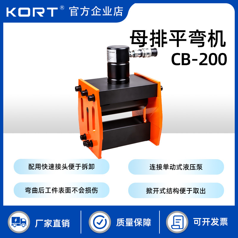 KORT/科瑞特电力施工CB-200母排平弯机便携式铜铝折弯机