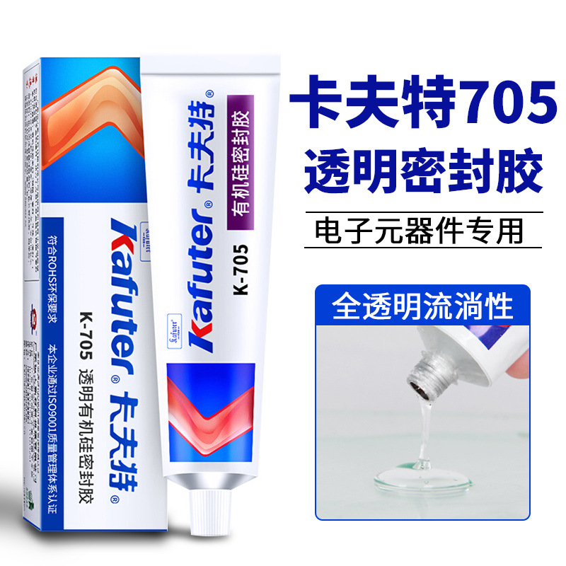 卡夫特K-705RTV硅橡胶电子电器粘胶705透明RTV45g高粘高粘度