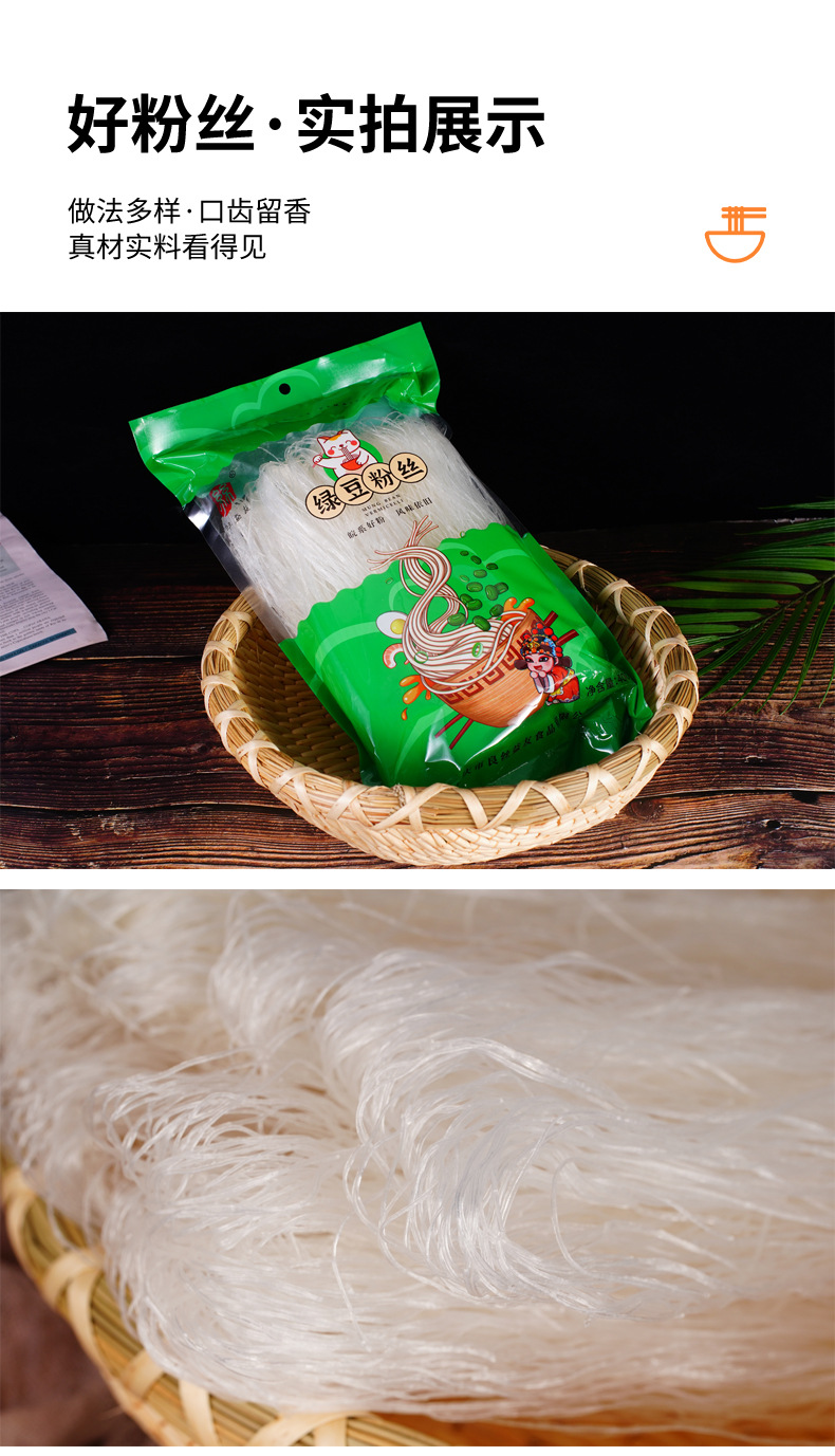 良絲益友400克綠豆粉絲詳情頁790_12.jpg