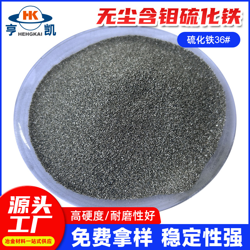厂家生产供应 树脂砂轮填充剂硫化铁30# 过滤废水重金属硫化铁