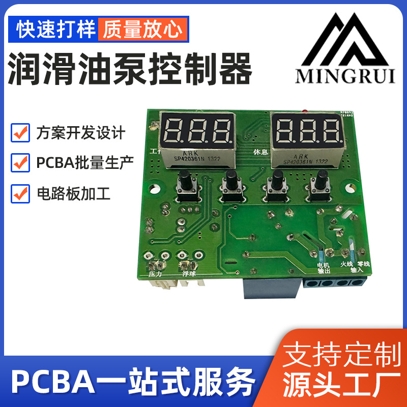润滑油泵控制器 单面双面多层板覆铜pcb线路板批量打样