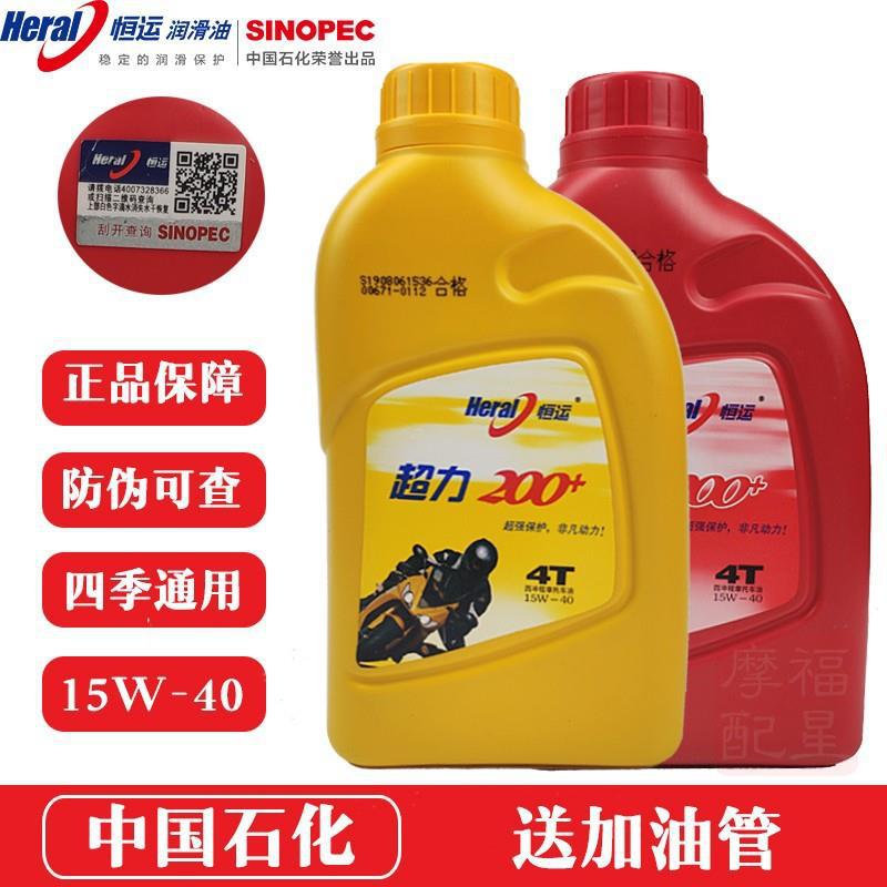 正品恒运三轮摩托车机油四季通用防冻冬季弯梁车踏板车专用润滑油
