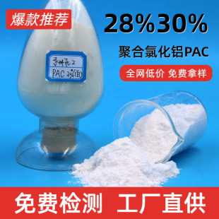 PAC�׾������ˮ Óɫ�����P�� �ۺ��Ȼ��X���������ׄ� �S��ֱ�N