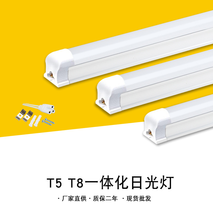 Factory Direct supply LED lamp integrated T5 T8 lamp lighting 1.2 m energy-saving light tube full set fluorescent lamp Factory Direct supply LED lamp integrated T5 T8 lamp lighting 1.2 m energy-saving light tube full set fluorescent lamp