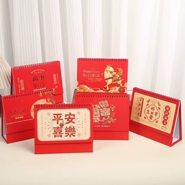 对联/春联;台历/日历;挂历