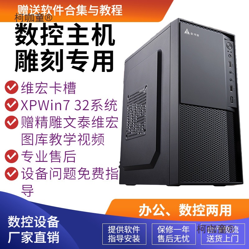 控雕刻机主机台式电脑XP系统主机带PCI卡槽可插维宏卡垒德麦太保