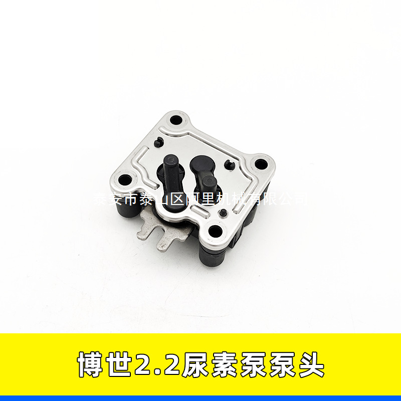 适用于J6潍柴博世2.2尿素泵泵头国四国五SCR后处理配件尿素泵泵头