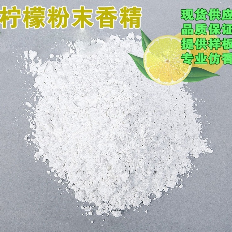进口香精粉 香粉 塑料除味剂 再生料料除杂味 塑胶制品香料