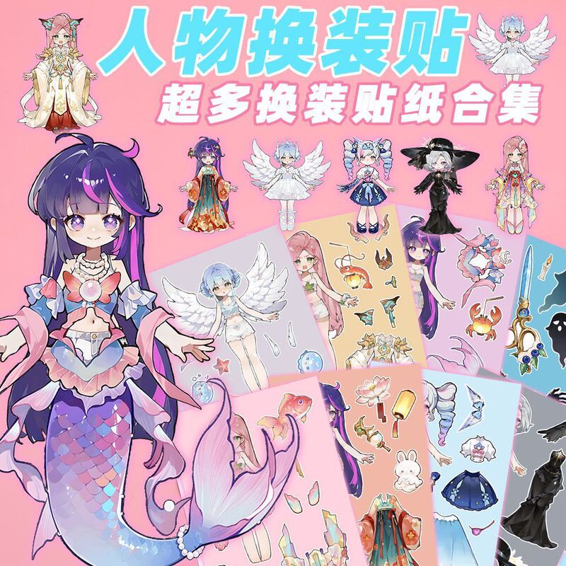 [Multiple Styles] 24 Large Sheets of Mermaid Princess Costume Dress-Up Stickers, Exquisite Anime Character Dress-Up Creative Stickers