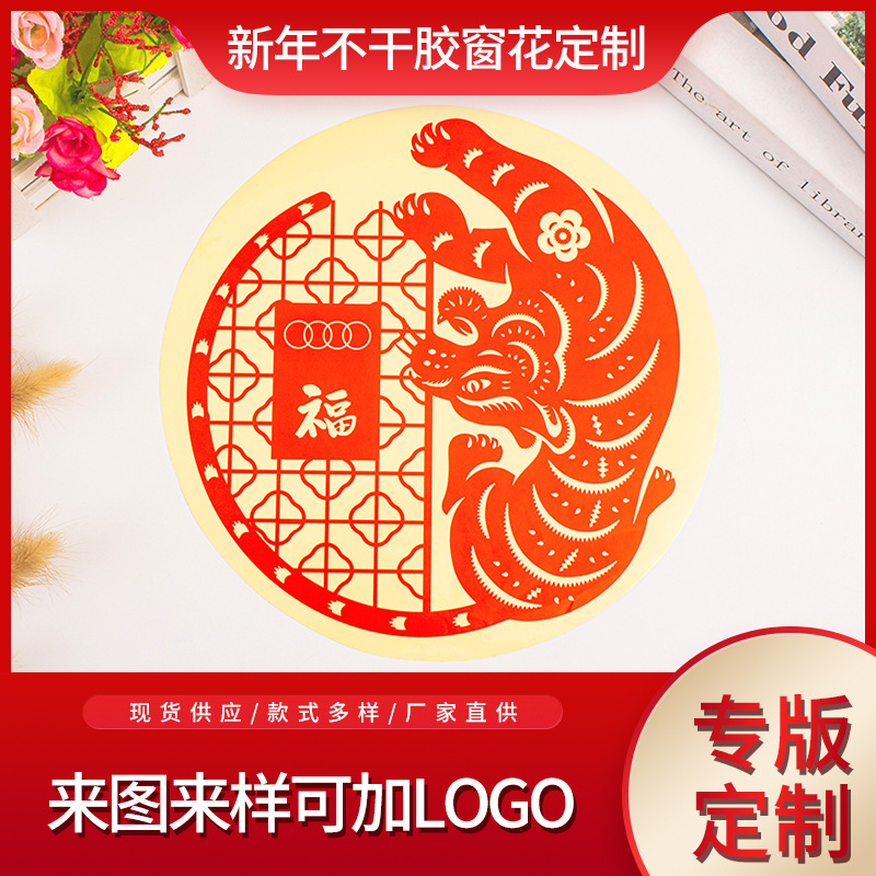 Electrostatic Adhesive Window Stickers Double-Sided Paper-Cut Fortune Character Stickers Transparent Glass Decoration Stickers Chinese Style Glass Door Electrostatic Film
