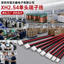 跨境XH2.54间距单头端子线1007 22AWG镀锡铜插头线2P3P4P6P8P电线