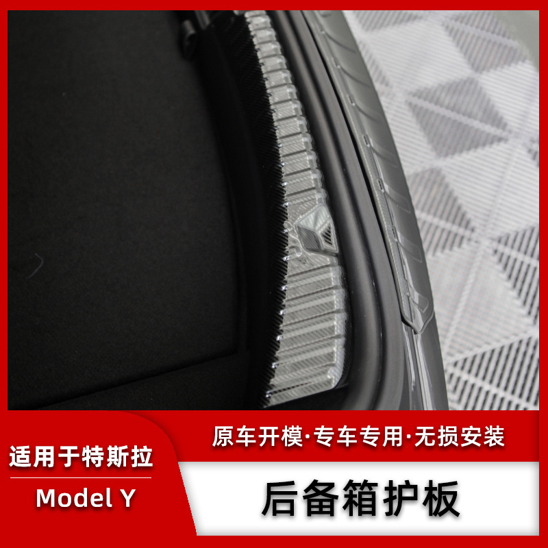 Suitable for tesla Tesla model Y stainless steel inner guard strip, built-in anti-scratch decorative strip in the trunk
