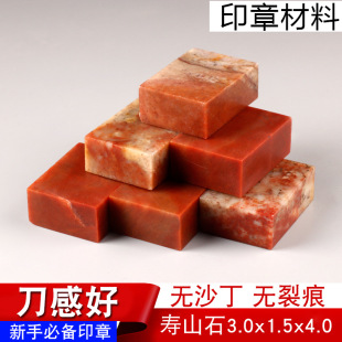 ��ɽʯ�tʯӡ��ʯ3.0*1.5*4CM��������׭��ӡ��ɽ���W׭����