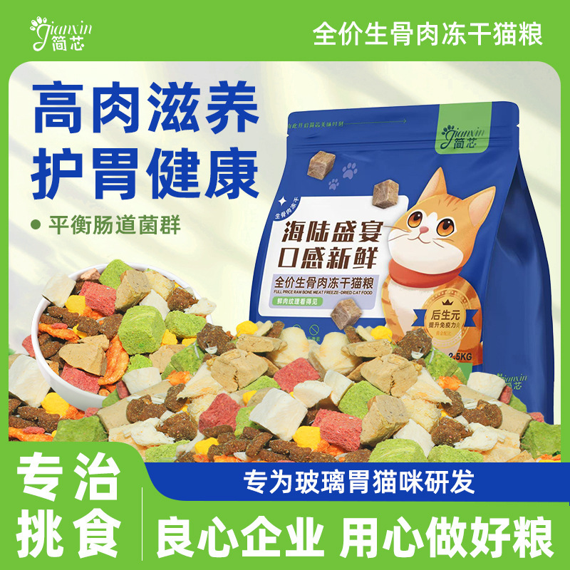 Freeze-Dried Cat Food, 5kg Pack of 5kg, for Kittens, Adult Cats, Stray Cats, British Shorthair Kittens, with Milk for Weight Gain and Balanced Nutrition Freeze-Dried Cat Food, 5kg Pack of 5kg, for Kittens, Adult Cats, Stray Cats, British Shorthair Kittens, with Milk for Weight Gain and Balanced Nutrition