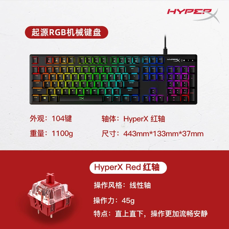 Экстремально неизвестная (Hyperx) Origins Origin RGB механическая клавиатура 104 клавиш красная шайба игровая клавиатура