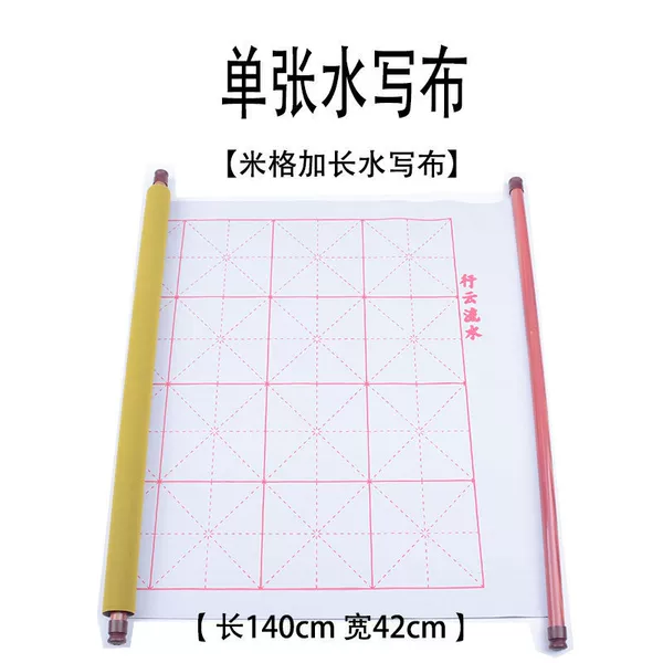 (Rice character) [140/*width 42cm] Single water writing cloth