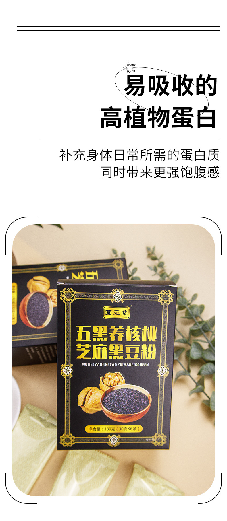 Five Black Walnut Sesame Black Bean Powder (Wu Hei) — Instant Herbal Drink Mix 210g in use
