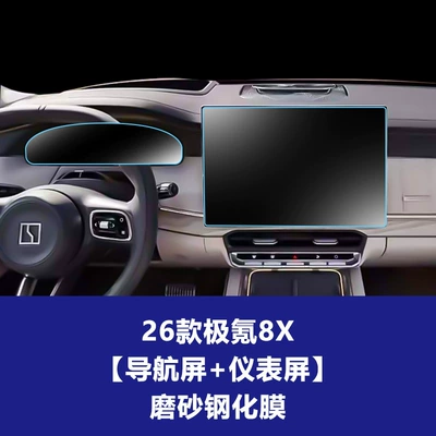 Protective Film, Car Interior Accessories Car interior film - 26-models-of-zekrypton-8x-small-navigation-screen-instrument-screen-frosted-tempered-film