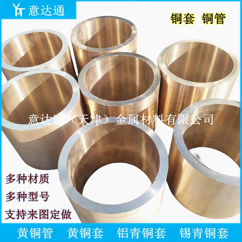 H59黄铜管 H62黄铜管 普通黄铜套 QAl9-4铝青锡青铜套 现货可代发