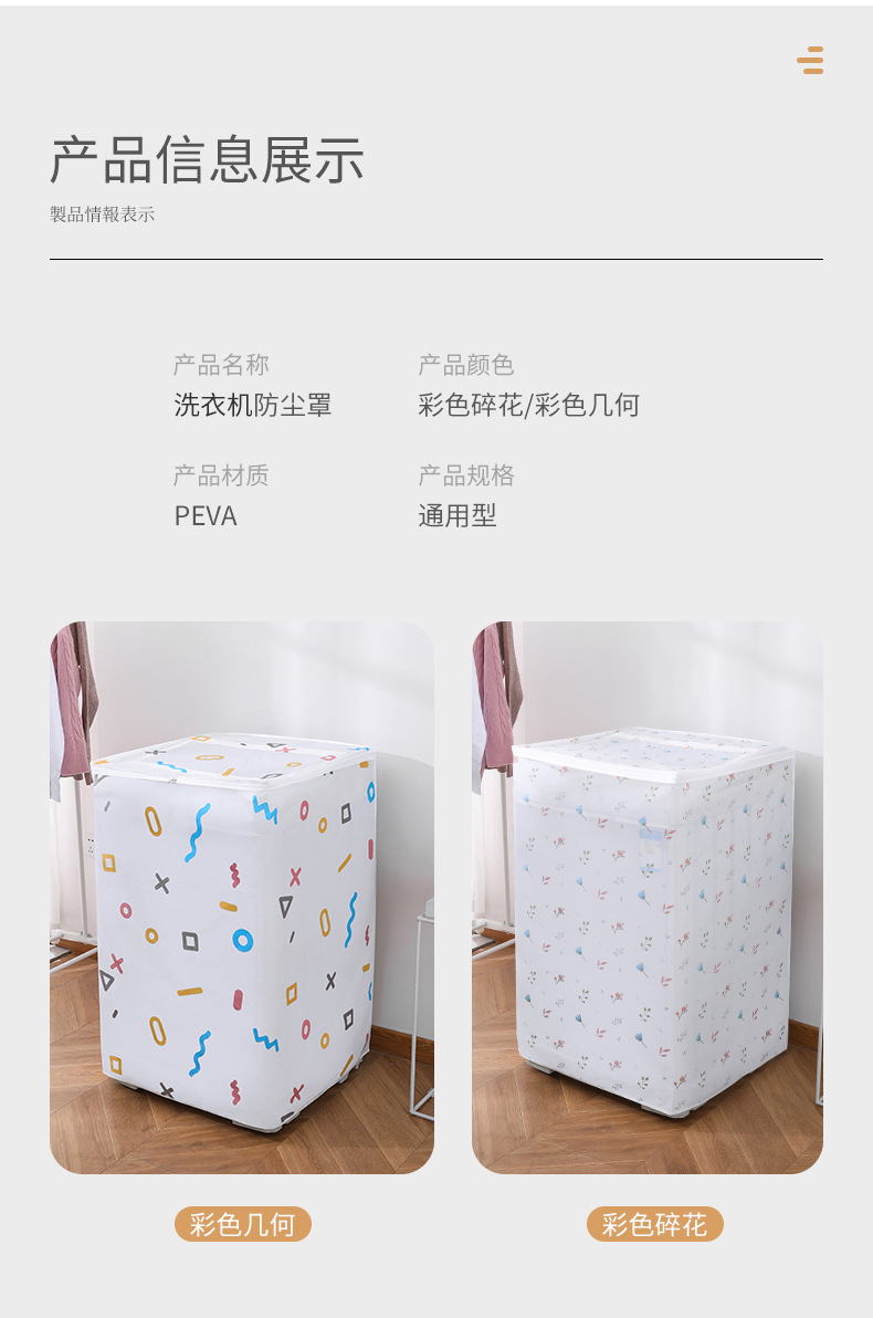 洗衣机防尘罩_09.jpg