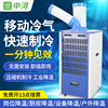 Removable Industry cold air machine large factory Computer room workshop kitchen fast Cooling cooling cold air machine