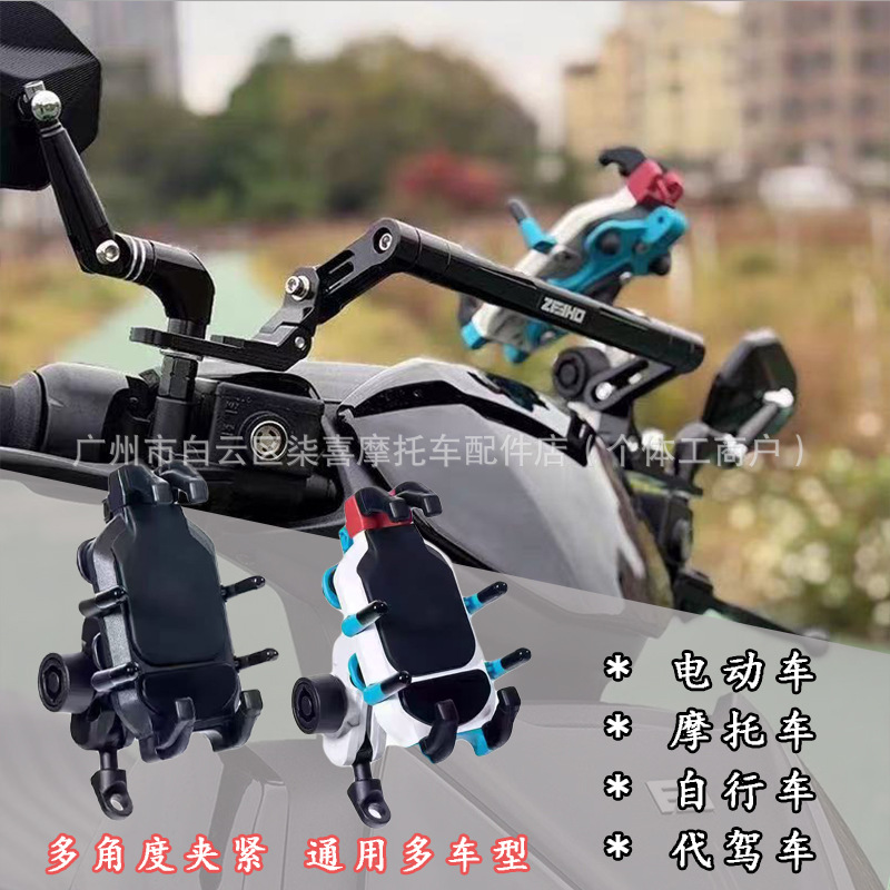 Electric Vehicle Mobile Phone Octopus Bracket Scooter No. 9 Mavericks M95C Battery Car Shock-Absorbing Mobile Phone Holder