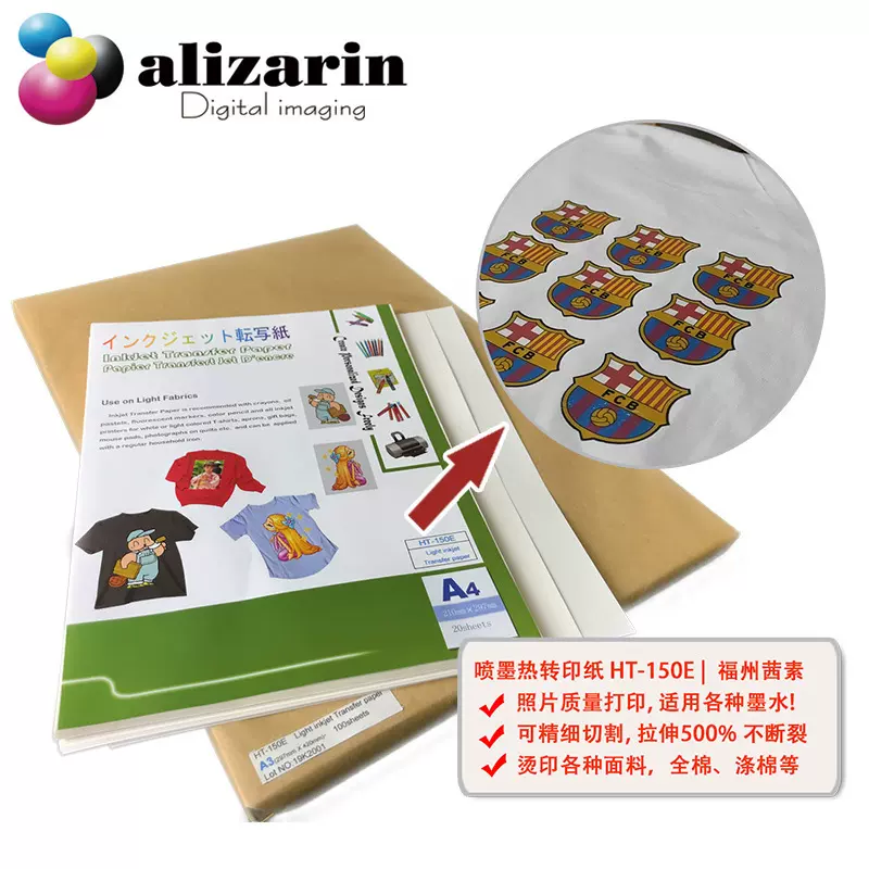 福州茜素HT-150E transfer paper 可切割 喷墨热转印  照片转印纸