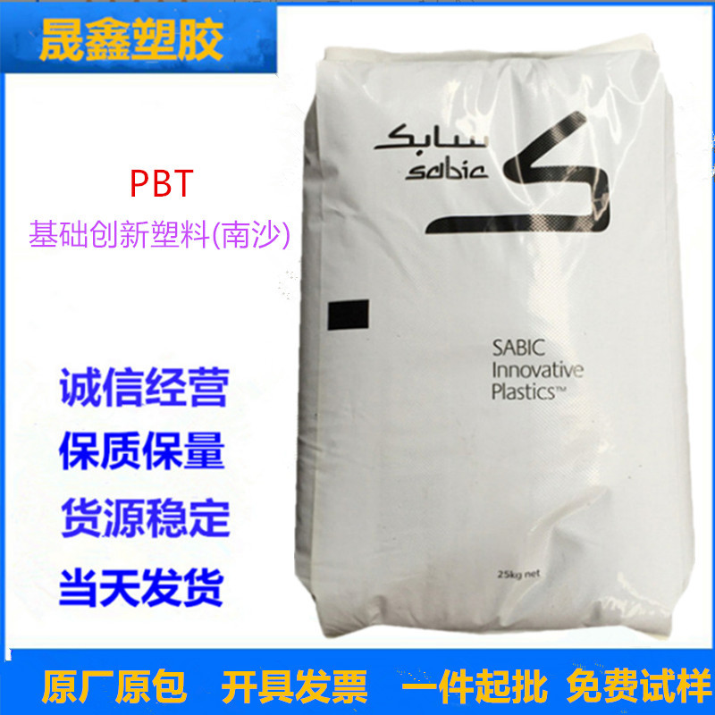 PBT 基础创新塑料(南沙) 420SEO-1001 注塑级 高刚性 增强级 阻燃