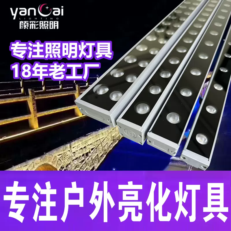 批发户外防水LED洗墙灯18W线条灯别墅桥梁外墙亮化彩色七彩外控