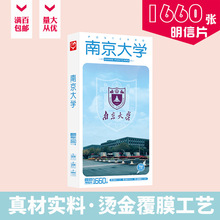 南京大學明信片 盒裝1660張 中國十大名校勵志名信片卡片貼紙批發