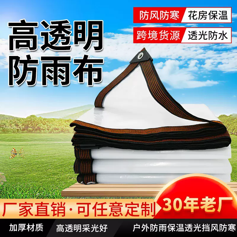 批发透明防雨布花房防寒挡风门廊鸡舍薄膜篷布 透明保温布防雨布