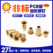 非标异形空心铜铆钉6.5*14*9.5通孔黄铜定位鸡眼钉PCB板台阶铆钉