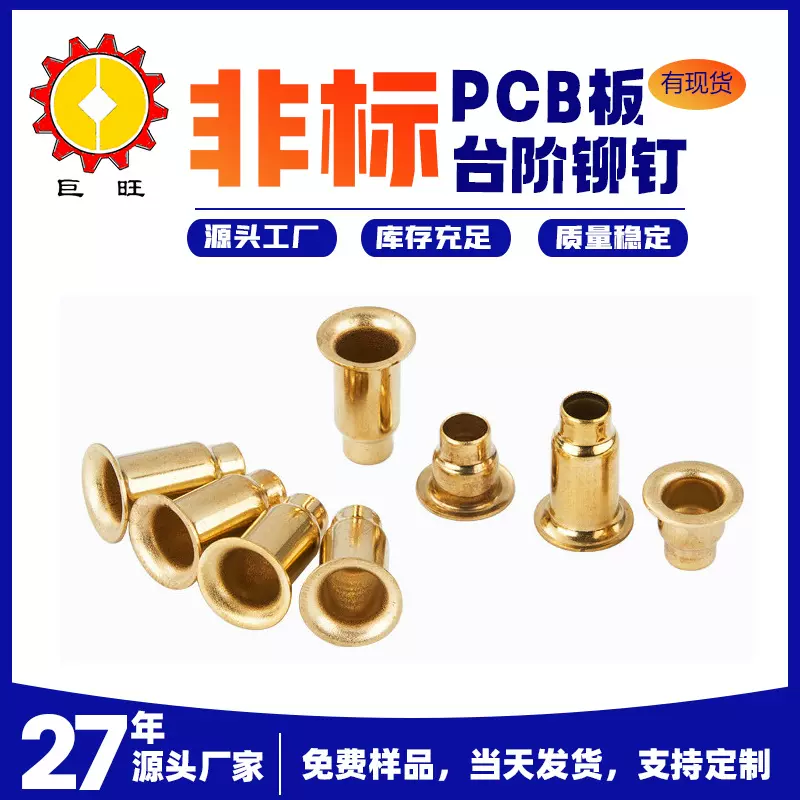非标异形空心铜铆钉6.5*14*9.5通孔黄铜定位鸡眼钉PCB板台阶铆钉