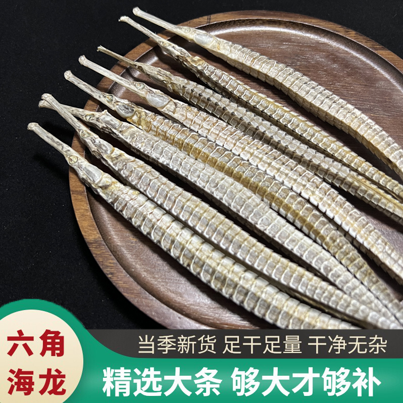 海龙干搭六角男性滋泡酒料刁龙干大材可大海龙鱼煲汤海燕