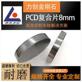 聚晶金刚石PCD复合片石材石墨 陶瓷 玻璃用 PCD刀片 总厚度8.0mm