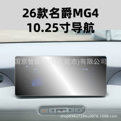 Car interior film Navigation Screen Tempered Film Mg4 - 26-models-of-mg4-1025inch-navigation-high-definition-tempered-film-with-packaging