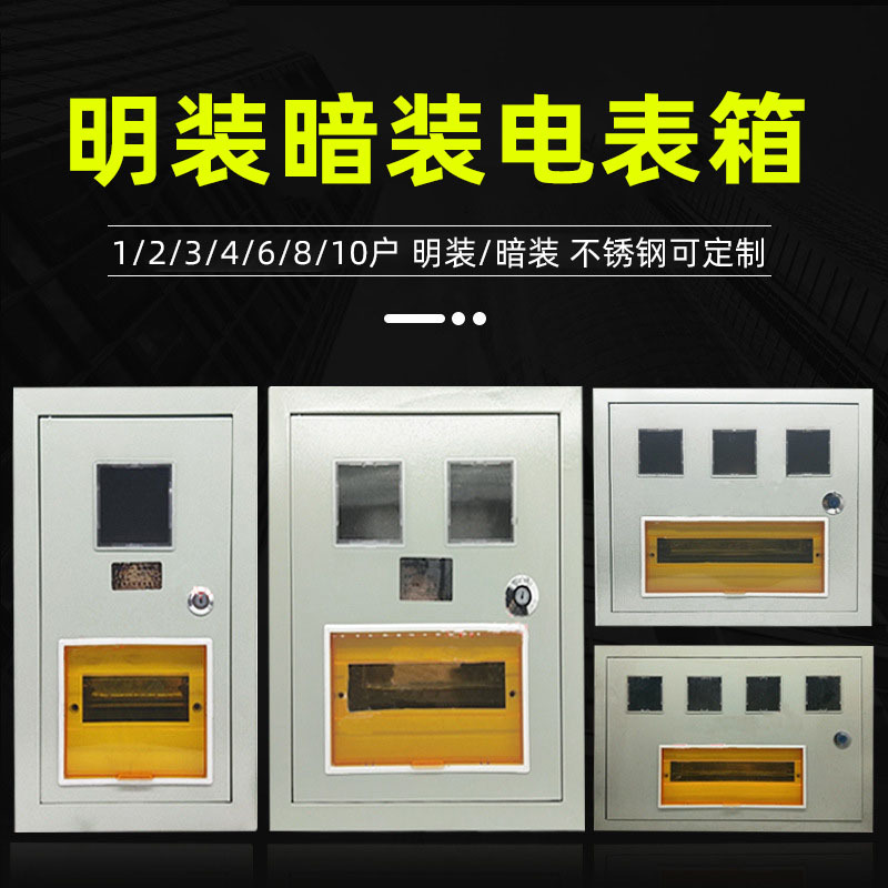 外贸出口单相电表箱家用铁壳配电箱1户2户3户4户明装暗装箱来图做
