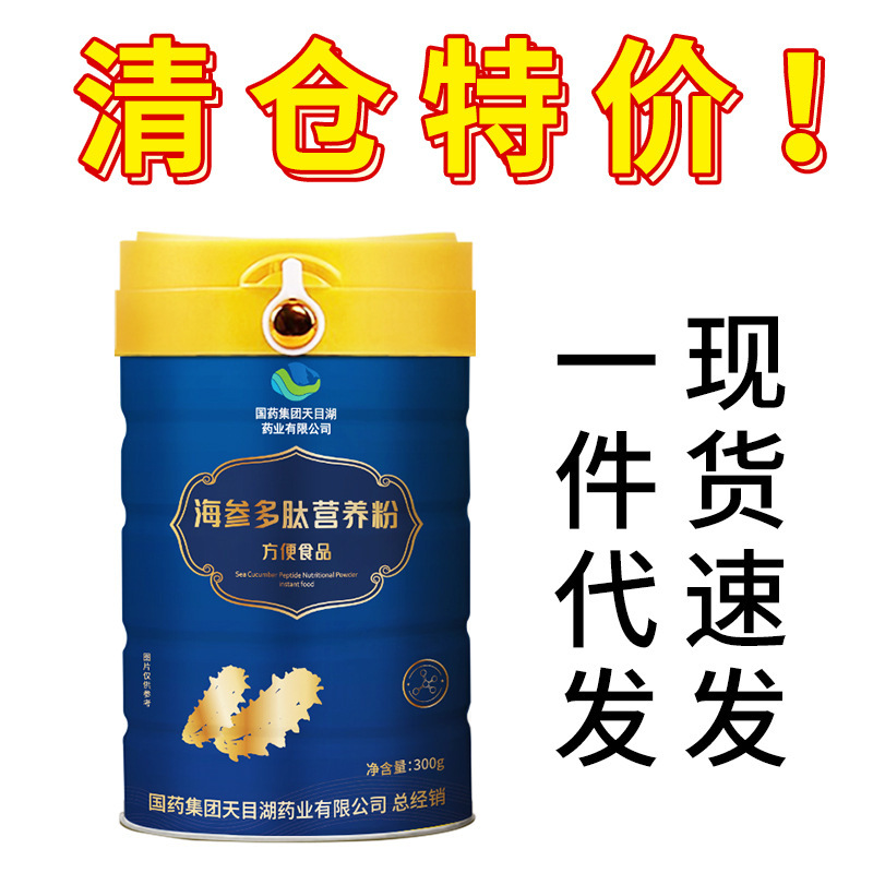 【Clearance Special Price】Sea Cucumber Polypeptide Nutritional Powder for Supplementing Nutrition, Gift Box for Middle-Aged and Elderly, Perfect for Gifting