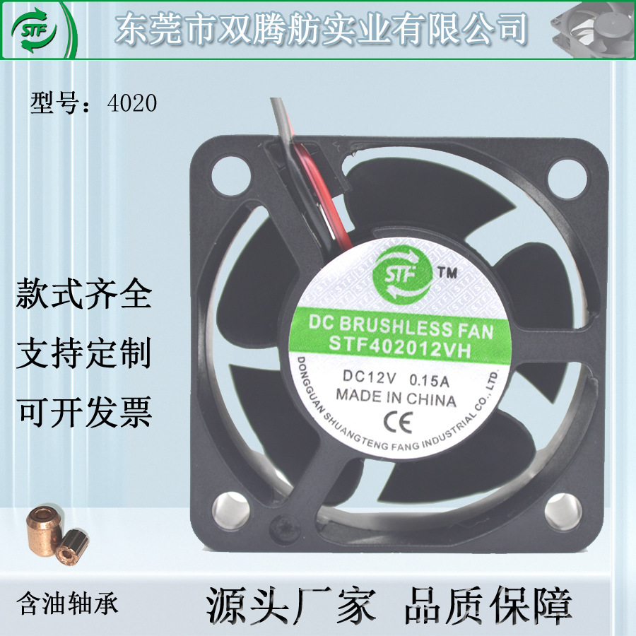 STF4020散热风扇 4cm直流无刷风扇含油12V 24V逆变器 电源风扇