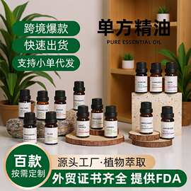 跨境原料纯植物单方精油玫瑰乳香茶树芳疗护肤精油香薰精油